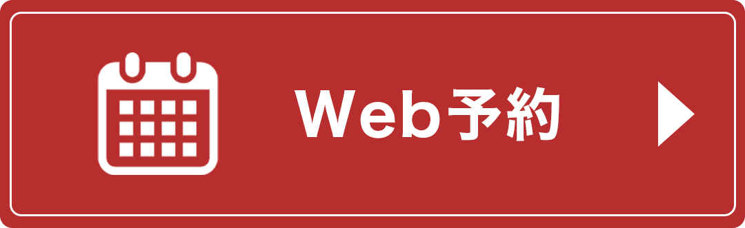 Web予約