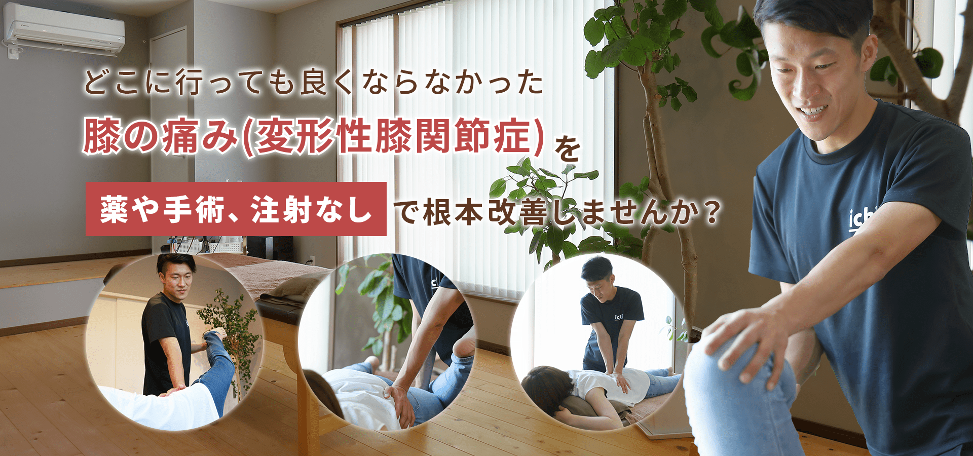 膝の痛みを施術している先生の画像